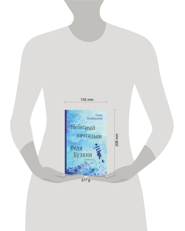 Небесный почтальон Федя Булкин