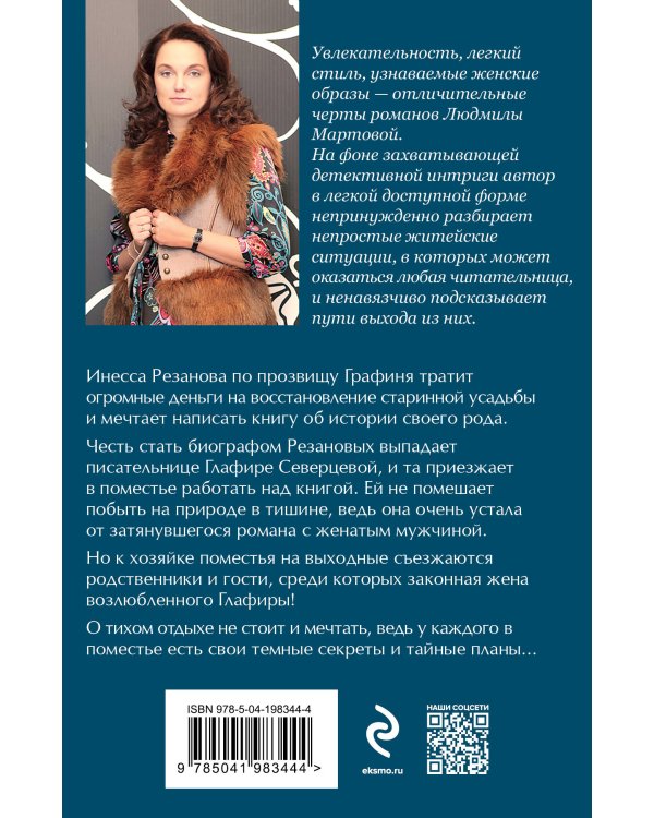 Поместье с привидениями