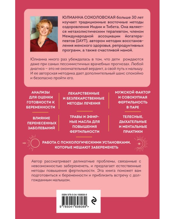 Время быть мамой. Авторская методика естественного повышения фертильности