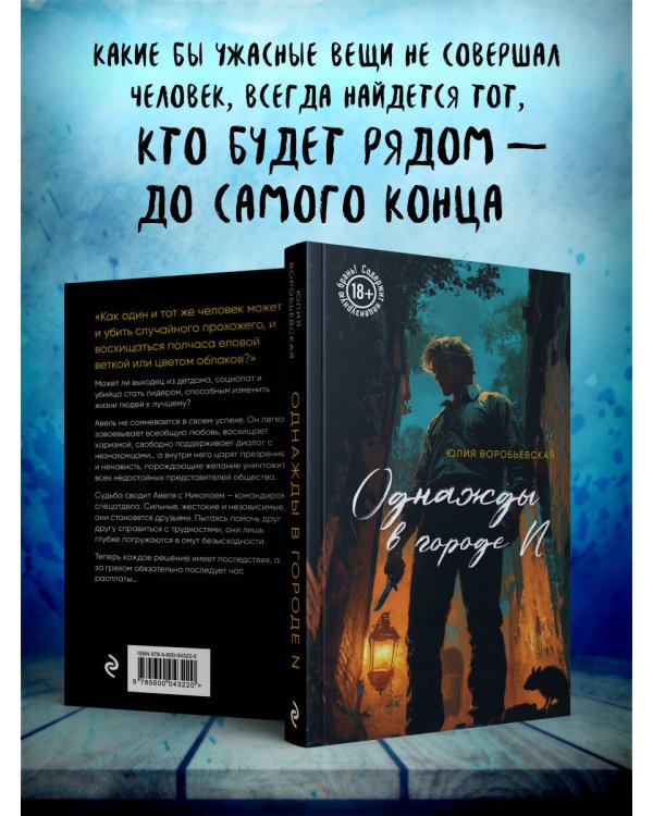 Однажды в городе N