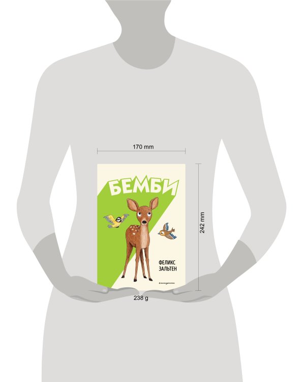 Бемби (ил. Э. Паганелли)