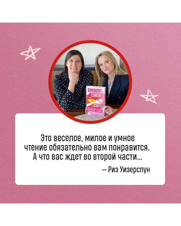 Романтическая комедия