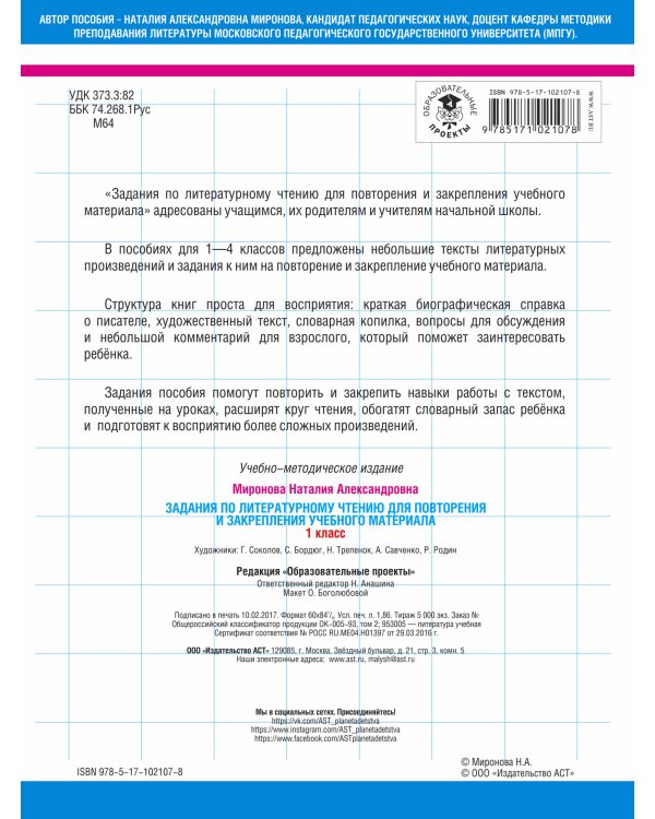 Задания по литературному чтению для повторения и закрепления учебного материала. 1 класс