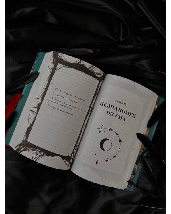 Клуб Романтики. Секрет небес. Яблоко раздора