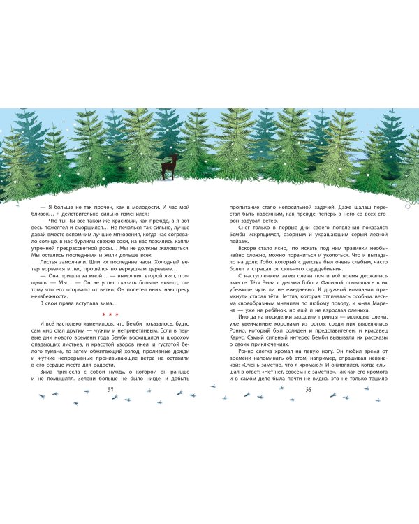 Бемби (ил. Э. Паганелли)