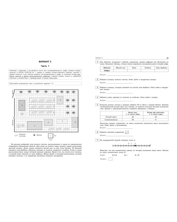 ОГЭ-2024. Математика. Тренировочные варианты. 10 вариантов с решениями