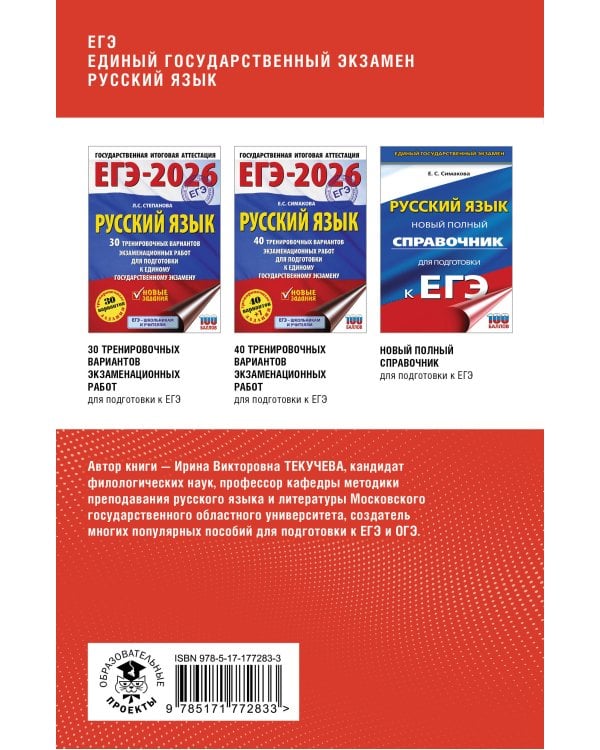 ЕГЭ. Русский язык. Полный курс в таблицах и схемах для подготовки к ЕГЭ