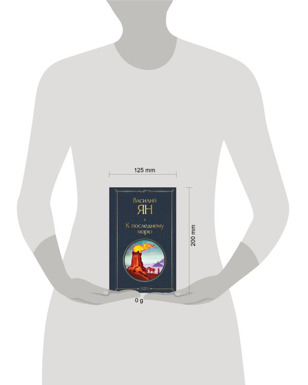 К последнему морю