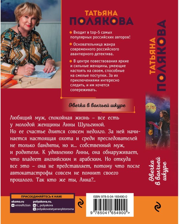 Овечка в волчьей шкуре