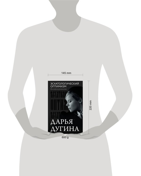 Эсхатологический оптимизм. Философские размышления