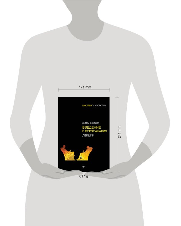 Введение в психоанализ. Лекции