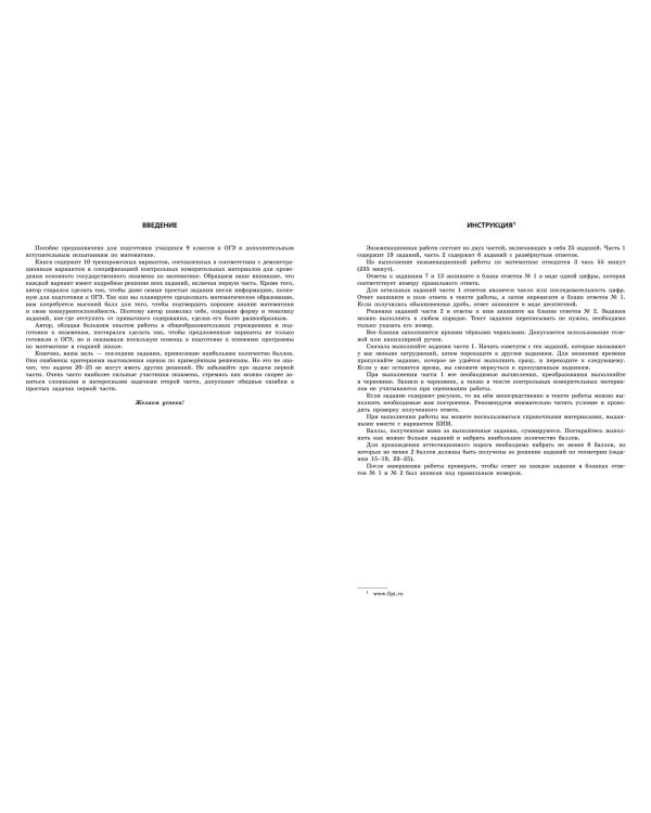 ОГЭ-2024. Математика. Тренировочные варианты. 10 вариантов с решениями