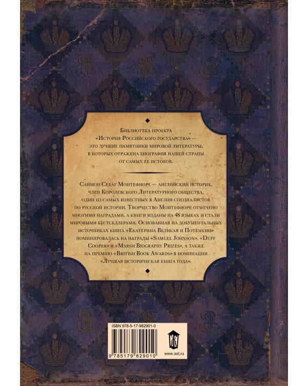 Екатерина Великая и Потемкин: имперская история любви