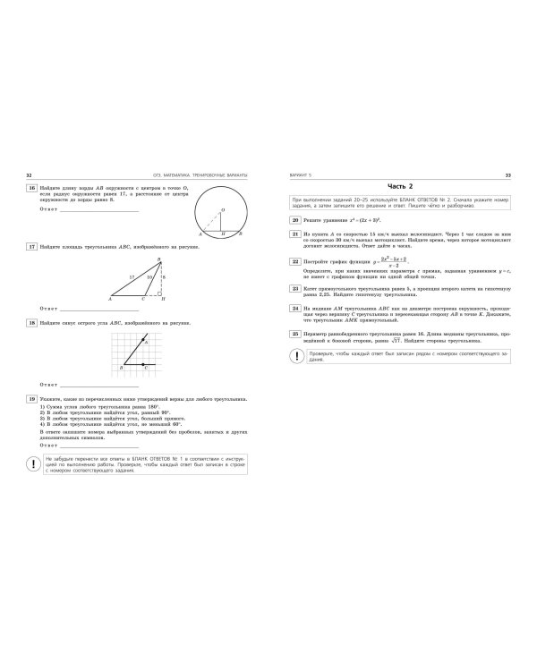 ОГЭ-2024. Математика. Тренировочные варианты. 10 вариантов с решениями