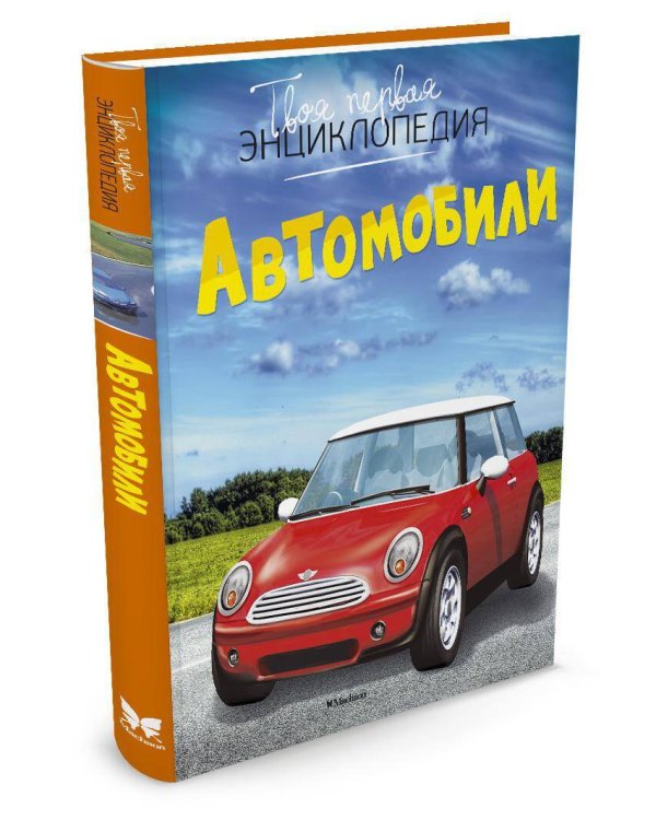 Автомобили