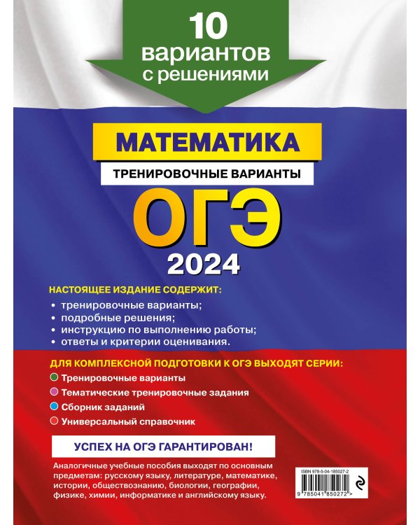 ОГЭ-2024. Математика. Тренировочные варианты. 10 вариантов с решениями