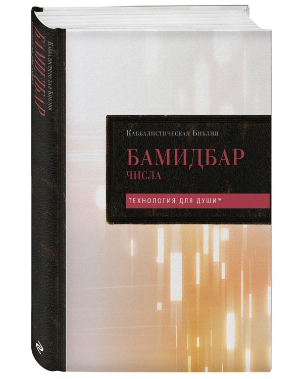 Комплект: Каббалистическая Библия. Том 1 - 5