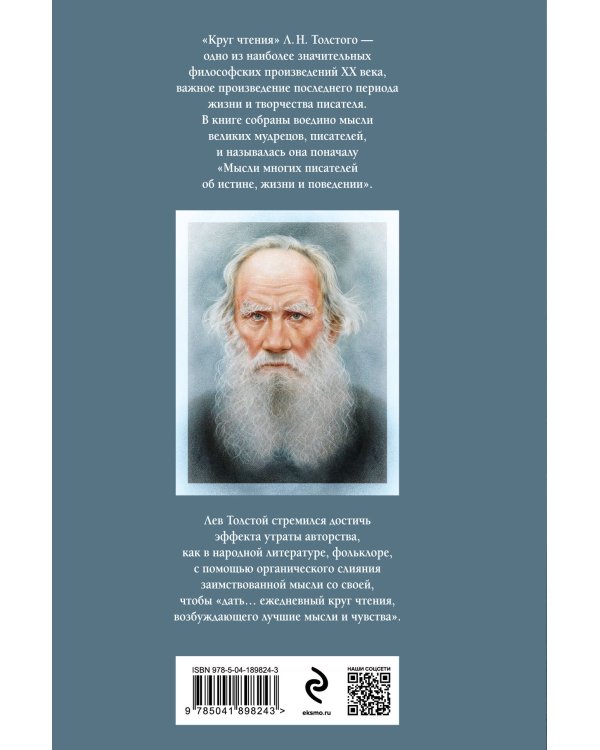 Круг чтения