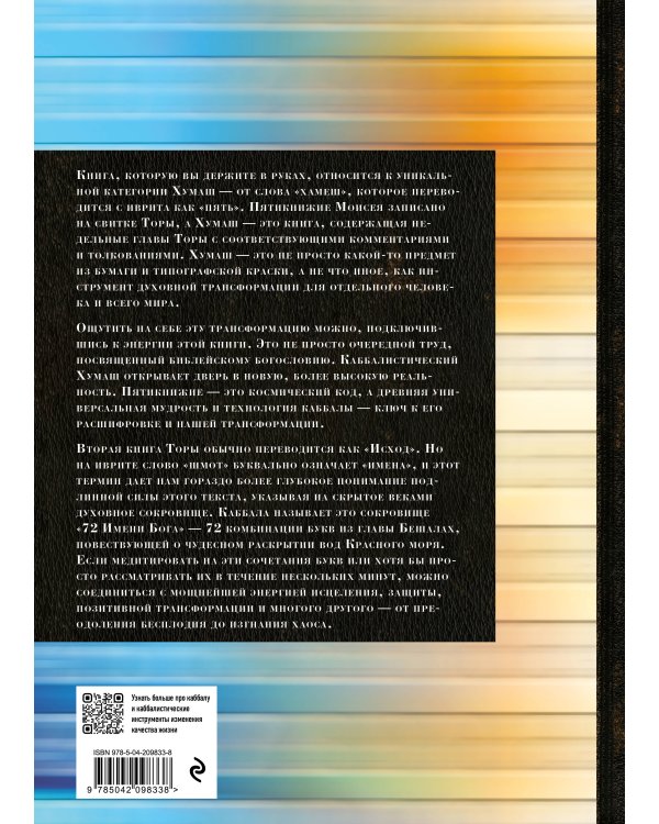 Комплект: Каббалистическая Библия. Том 1 - 5