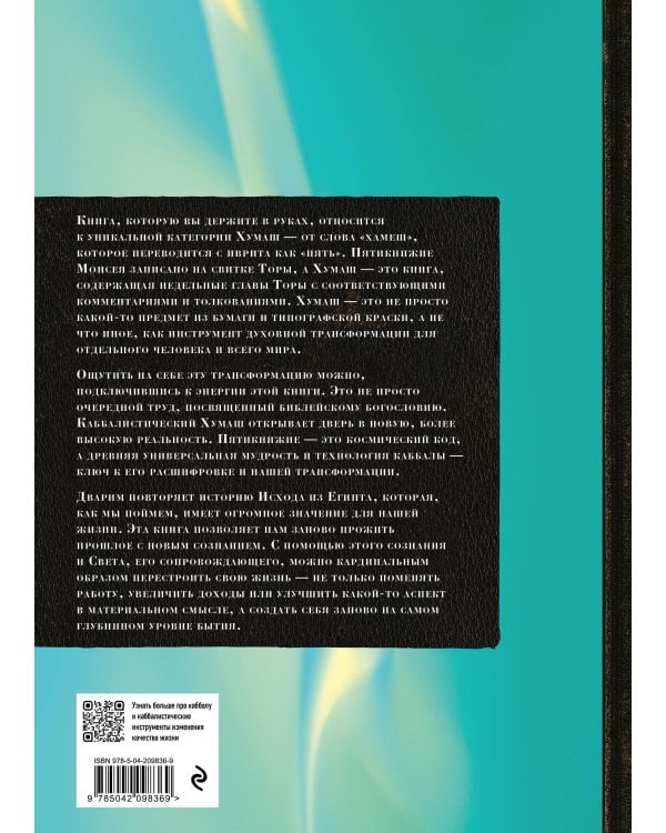 Комплект: Каббалистическая Библия. Том 1 - 5