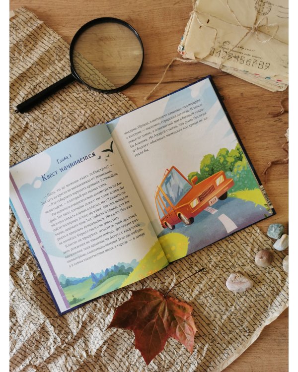 Замок колдуна. Книга-квест