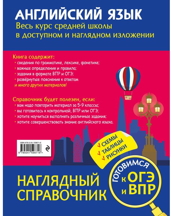 Английский язык