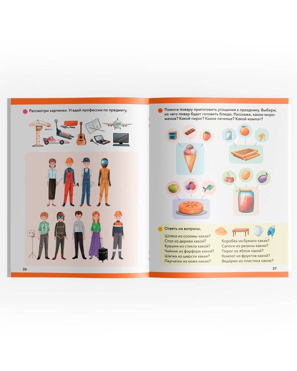 Логопедические тетради. Изучаем основы грамматики.