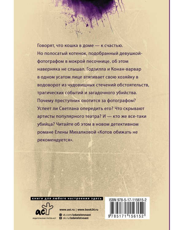 Котов обижать не рекомендуется