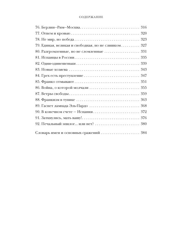 История Испании