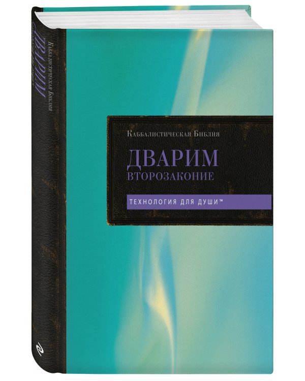 Комплект: Каббалистическая Библия. Том 1 - 5