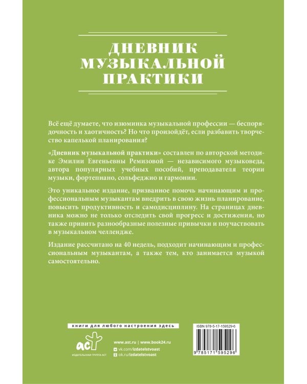 Дневник музыкальной практики