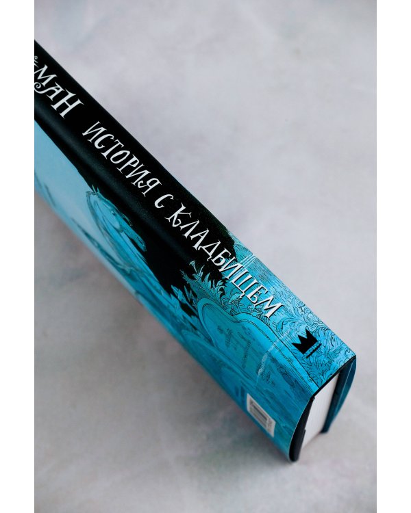 История с кладбищем с иллюстрациями Криса Ридделла