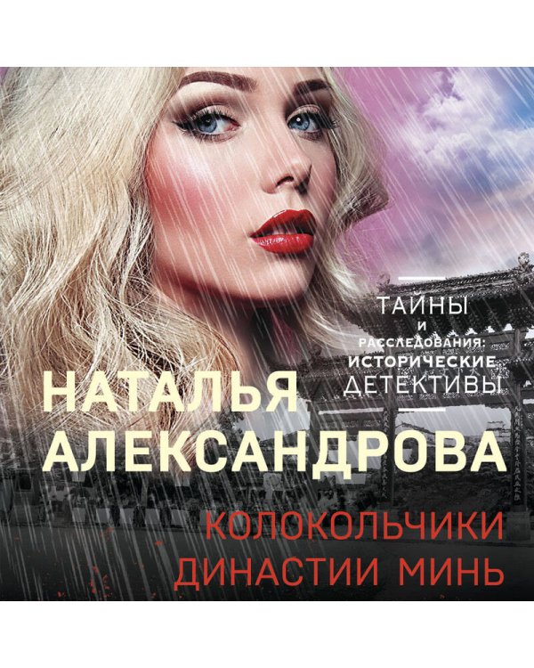 Колокольчики династии Минь