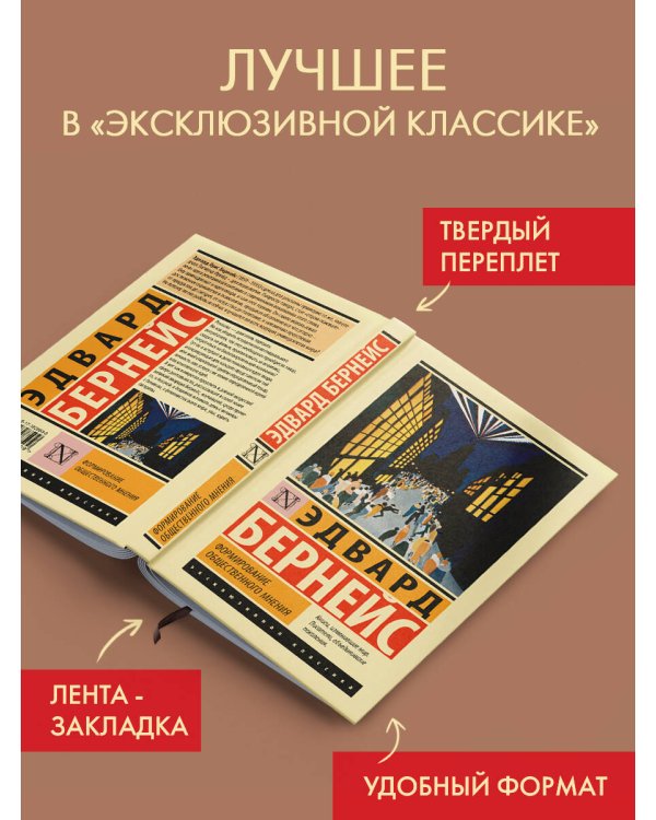 Формирование общественного мнения