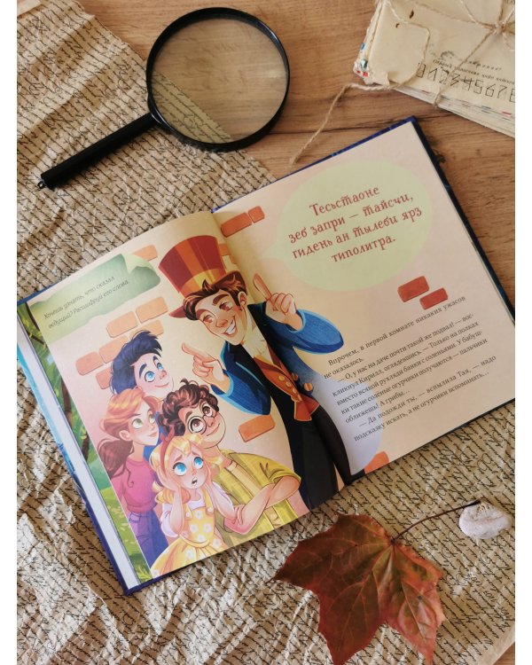 Замок колдуна. Книга-квест