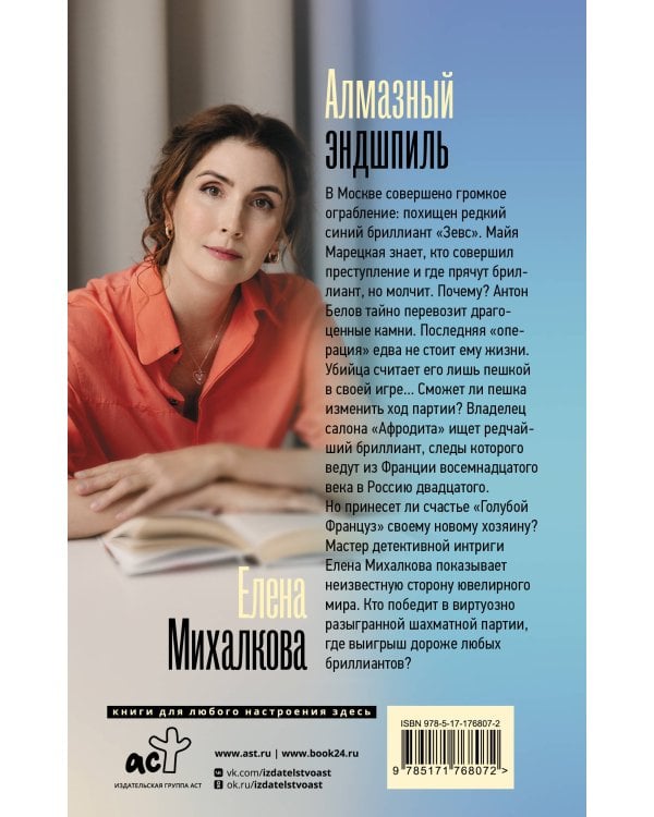 Алмазный эндшпиль