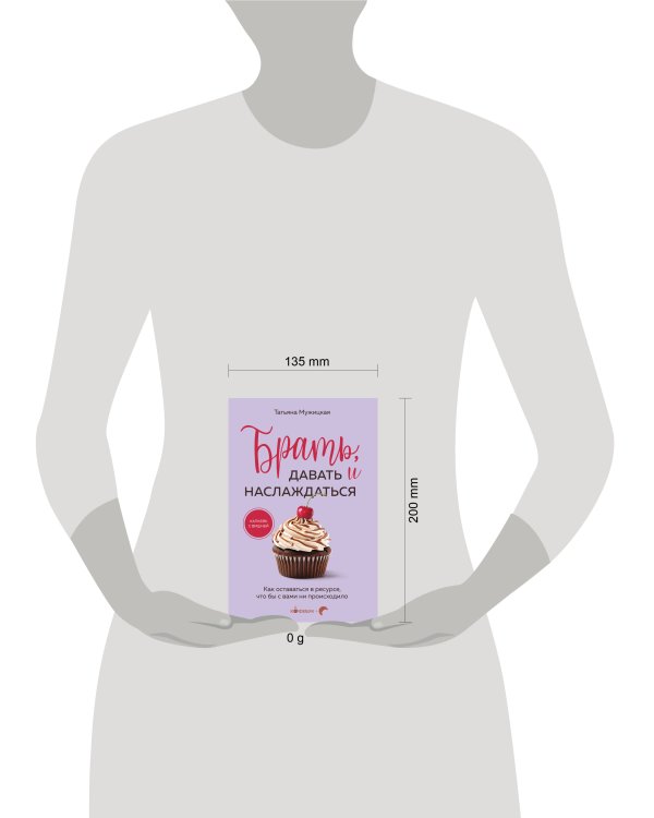 Брать, давать и наслаждаться. Как оставаться в ресурсе, что бы с вами ни происходило