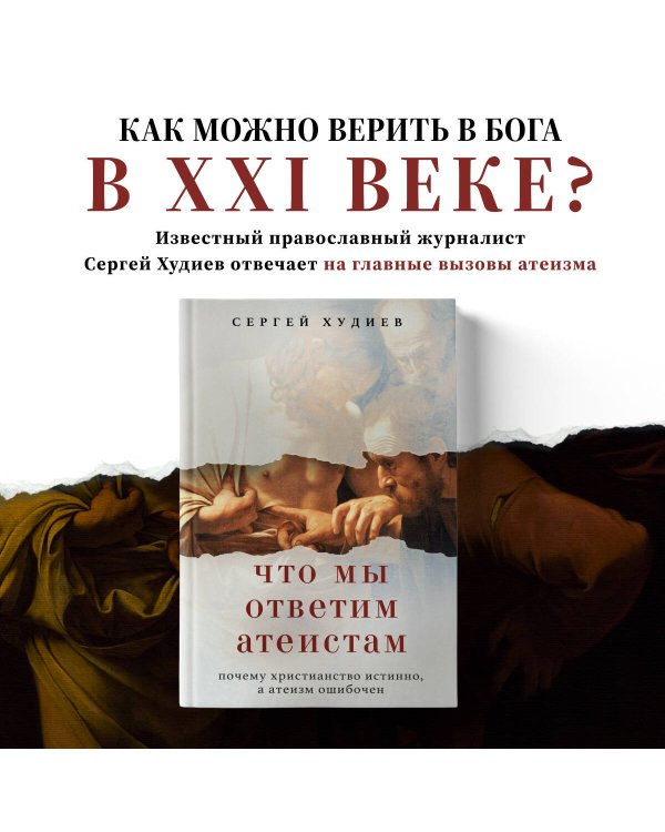 Что мы ответим атеистам