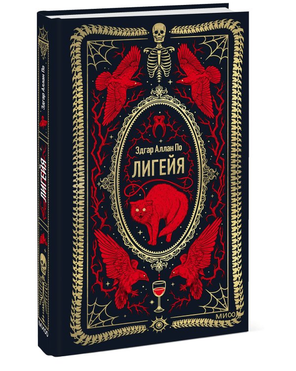 Лигейя. Вечные истории