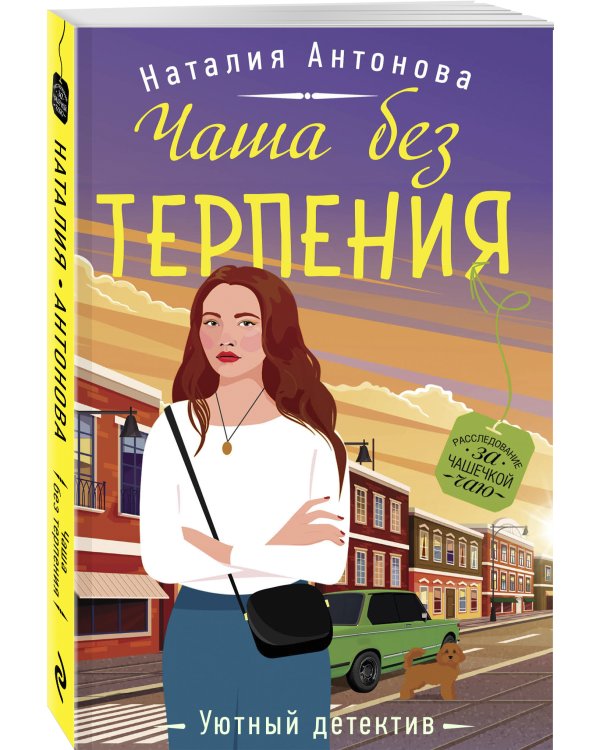 Чаша без терпения