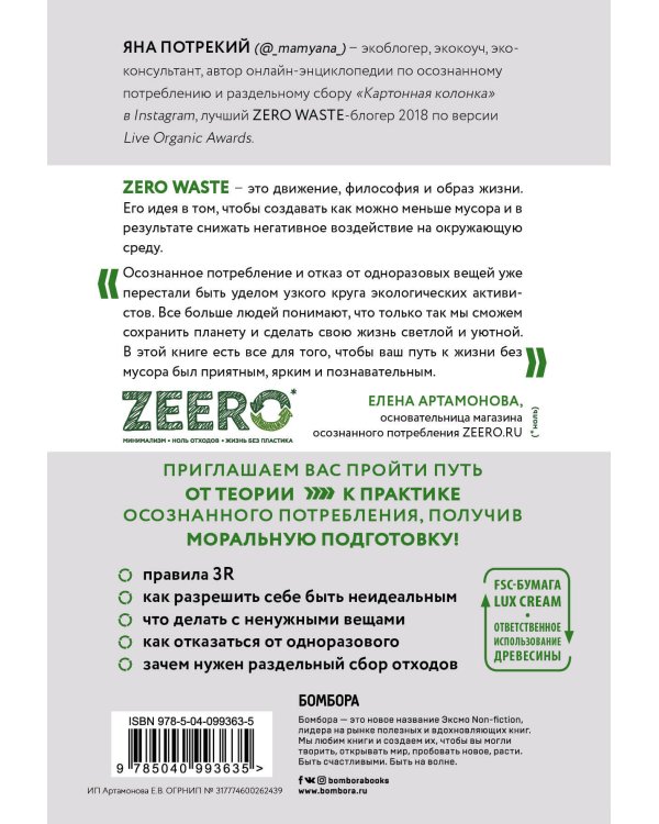 Zero Waste: осознанное потребление без фанатизма