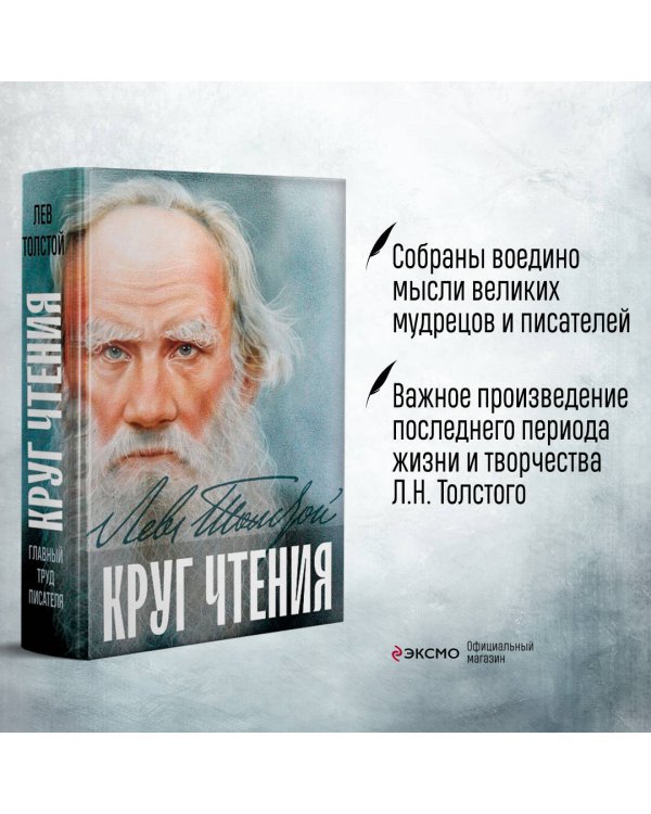 Круг чтения