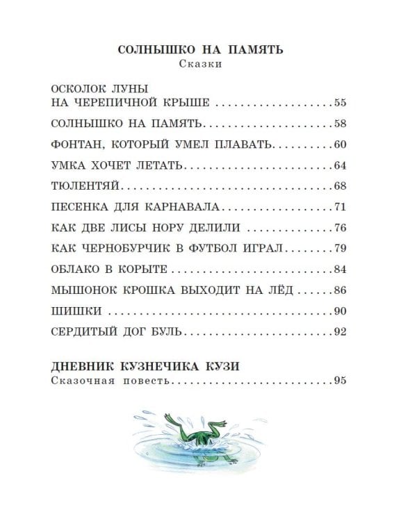 Ромашки в январе. Сказки