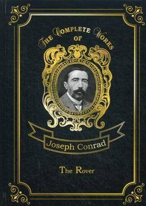 The Rover = Корсар. Т. 13: на англ.яз
