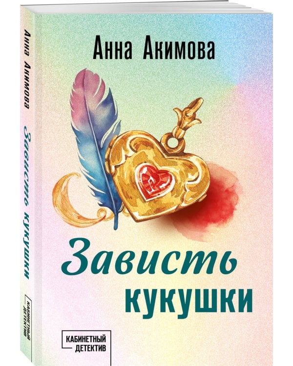 Зависть кукушки