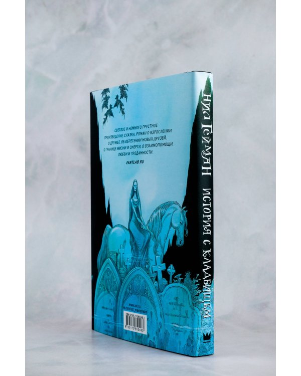 История с кладбищем с иллюстрациями Криса Ридделла