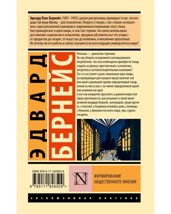 Формирование общественного мнения