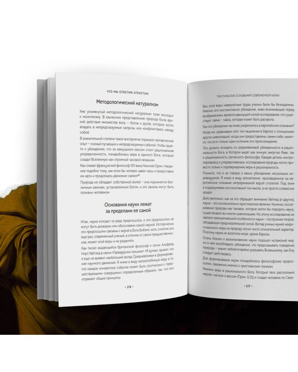 Что мы ответим атеистам