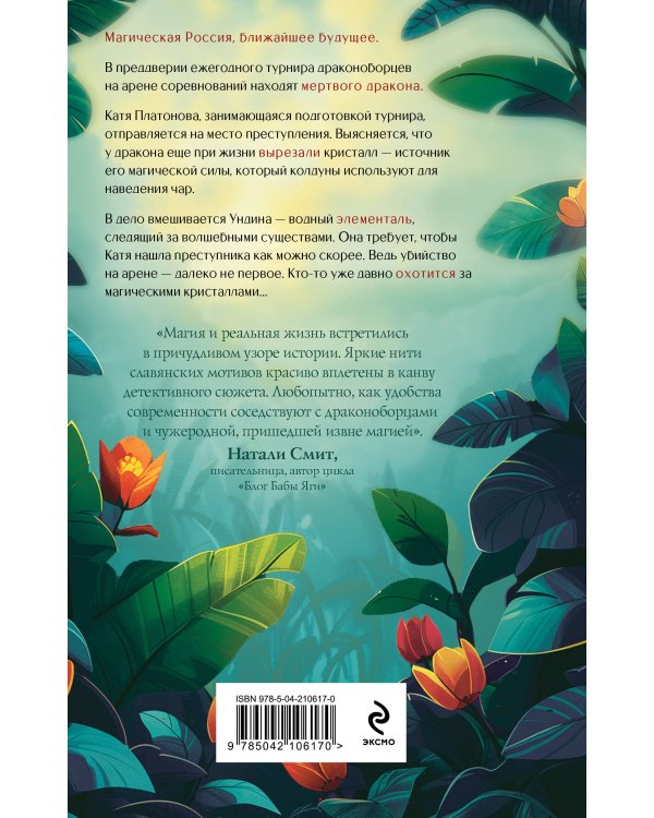 Дело мертвого дракона