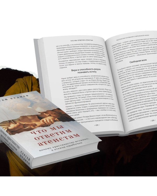 Что мы ответим атеистам